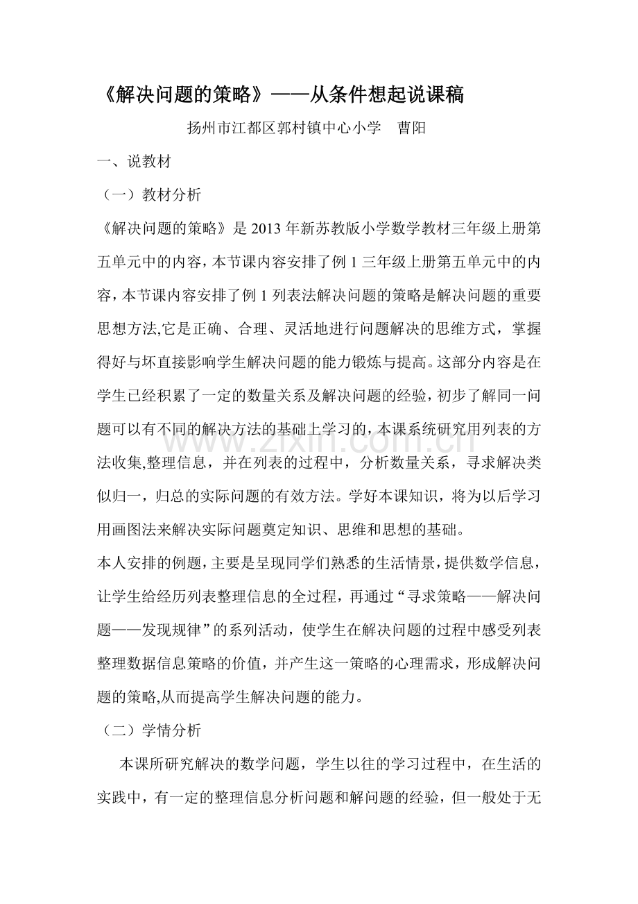 解决问题的策略从条件想起说课稿.doc_第1页