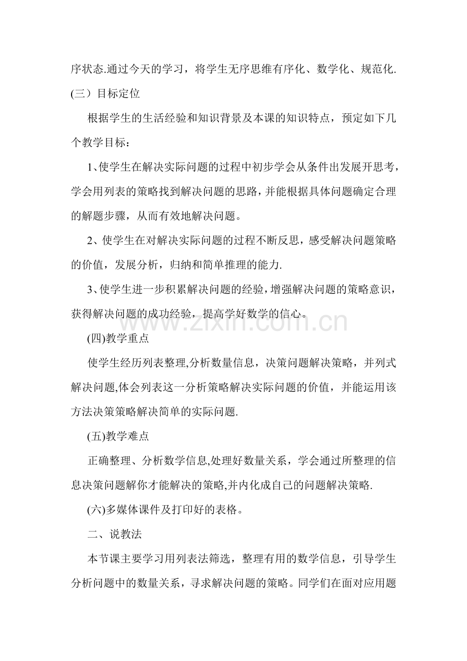 解决问题的策略从条件想起说课稿.doc_第2页