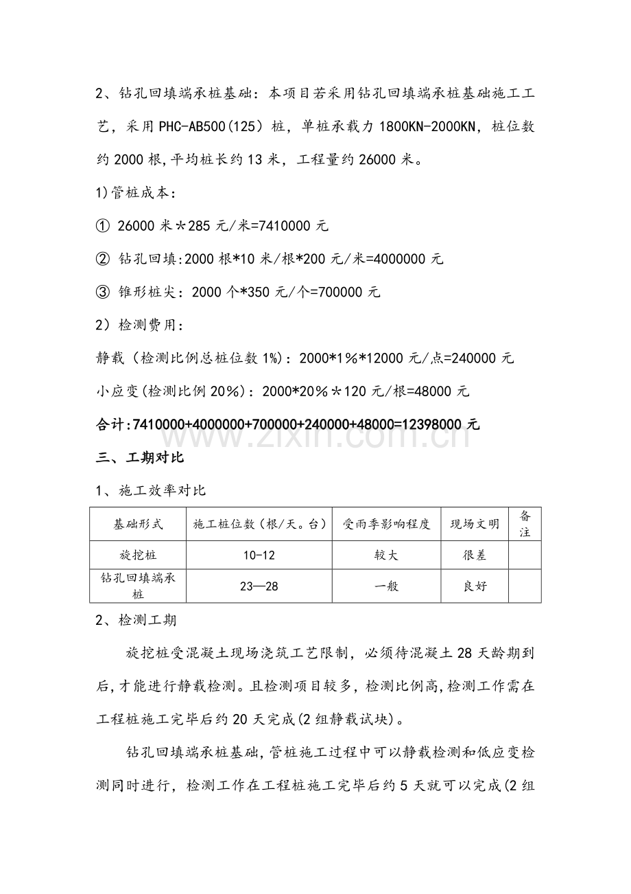 管桩与旋挖桩方案对比.doc_第2页