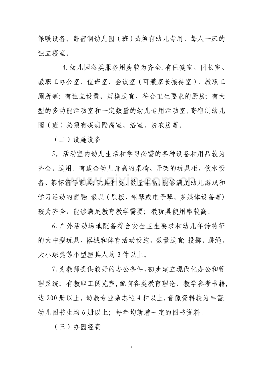 二级幼儿园标准.doc_第2页
