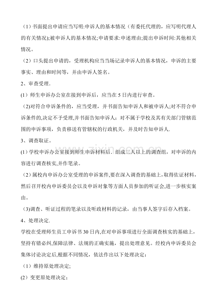 师生申诉制度.doc_第2页