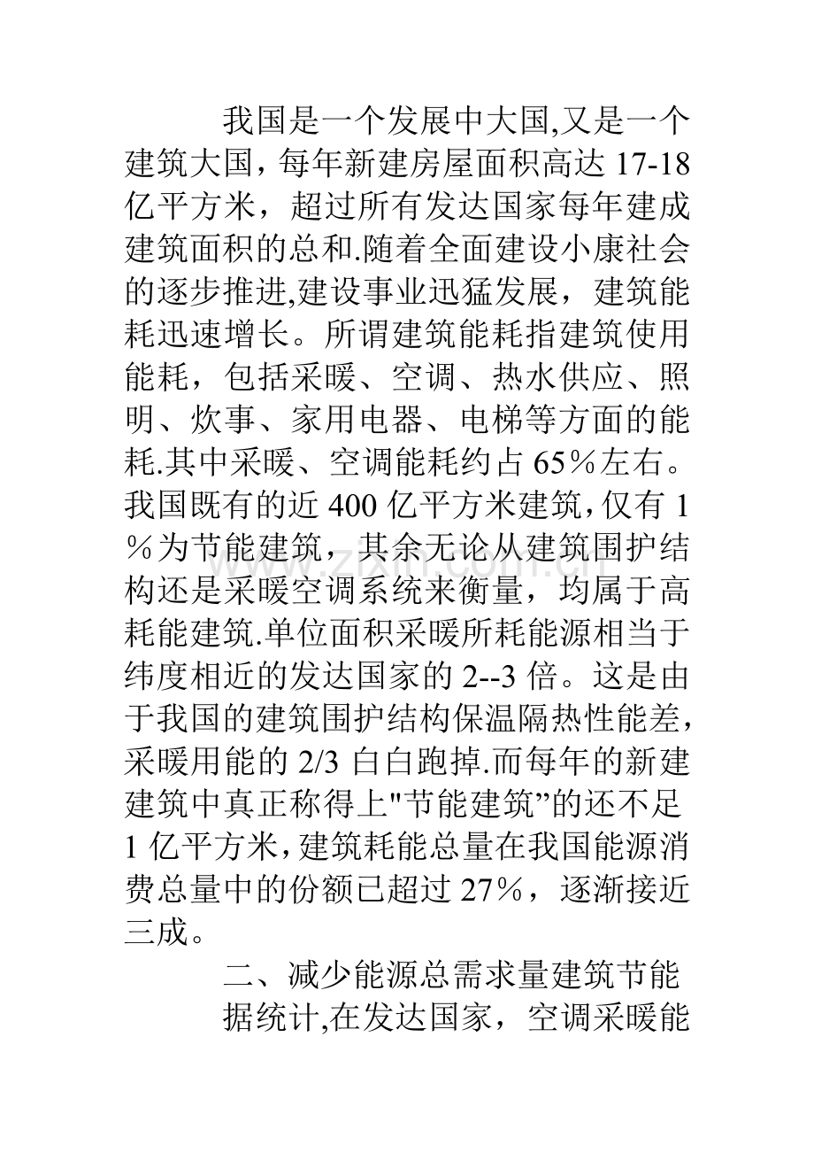 专业技术人员教育知识更新培训学习心得.doc_第2页