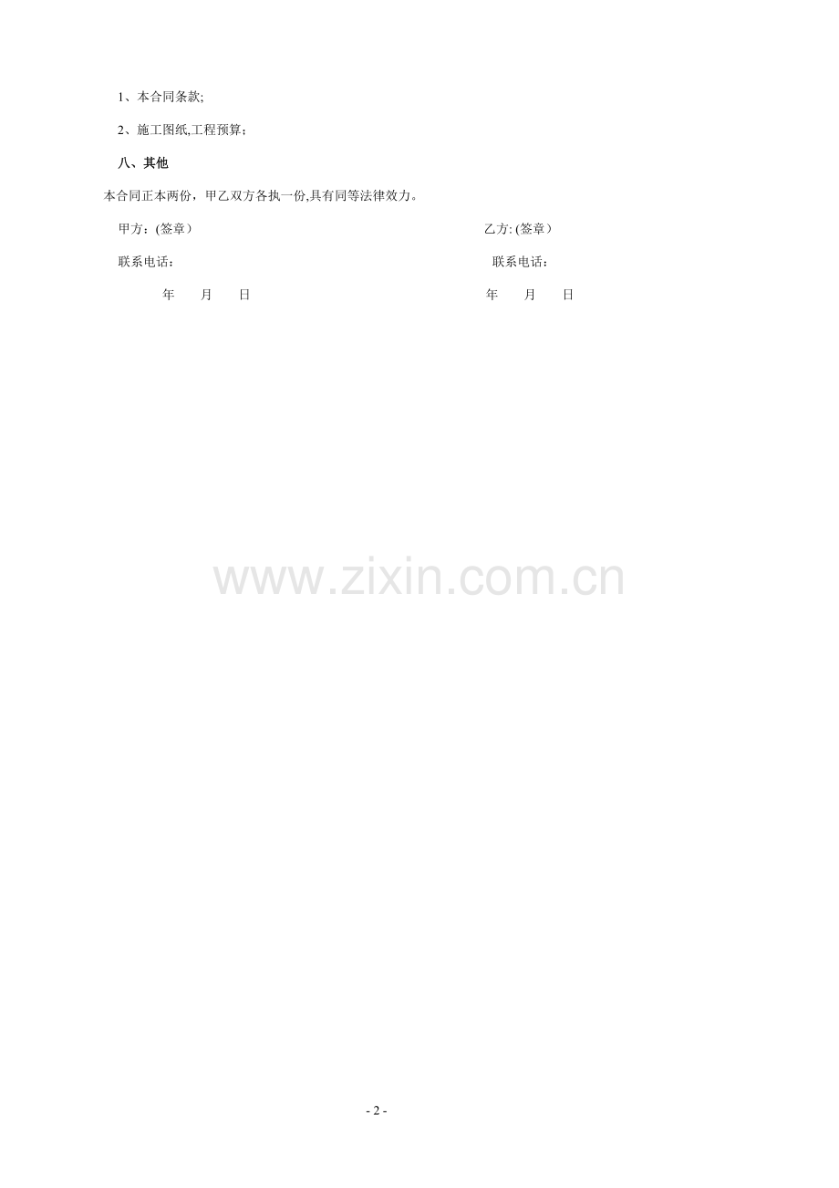 装修简易合同范本.doc_第2页