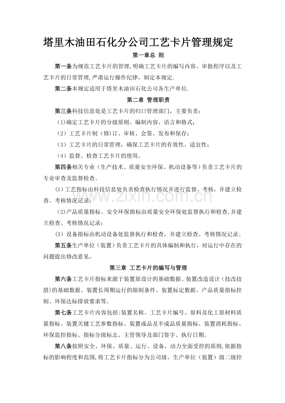 工艺卡片管理.doc_第1页