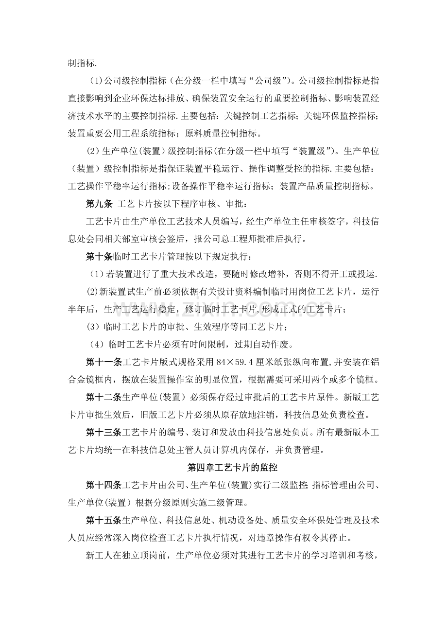 工艺卡片管理.doc_第2页