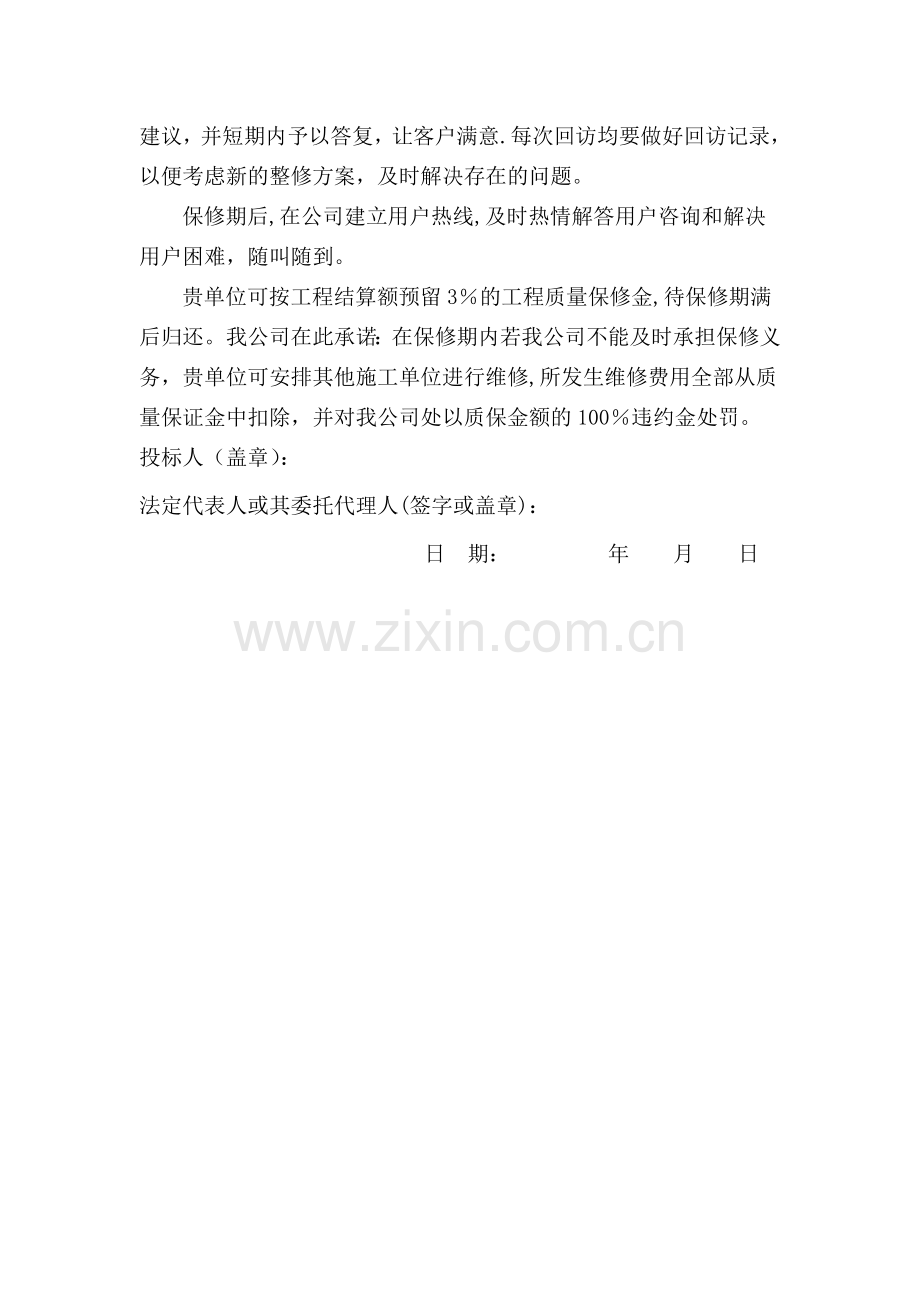 电力工程质量保修承诺书全.doc_第2页