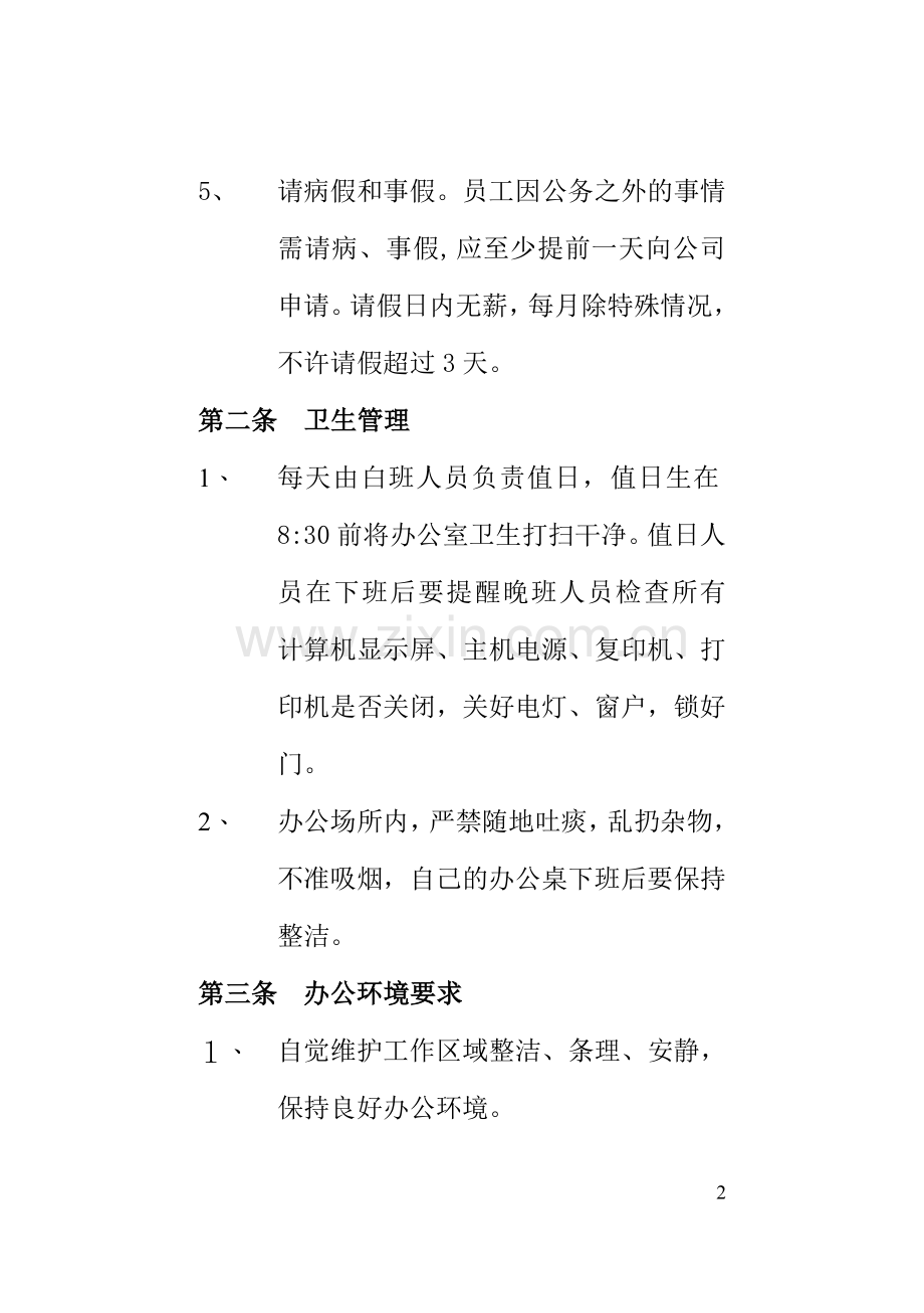 电子商务--办公管理制度.doc_第2页