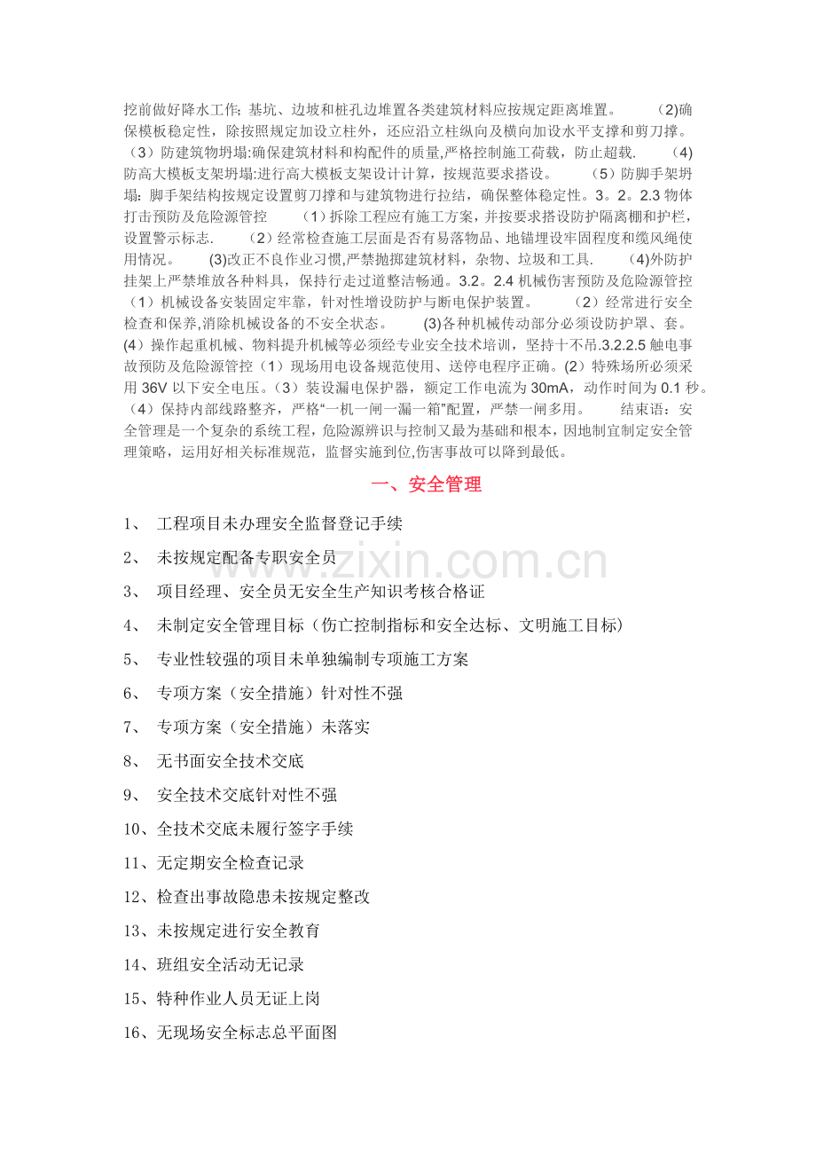 建筑施工5大伤害.doc_第2页