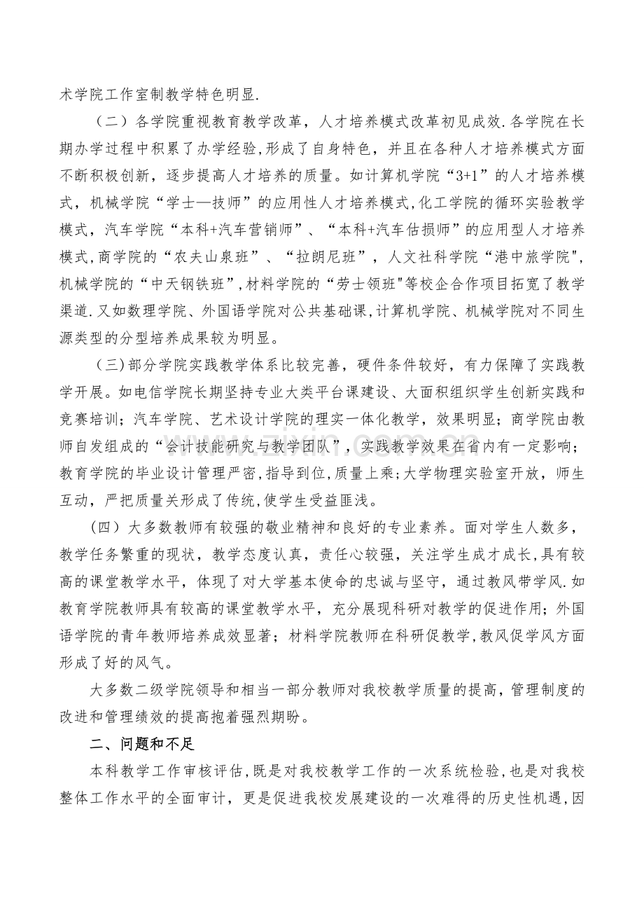 二级学院专业审核工作总结大会的报告.doc_第2页