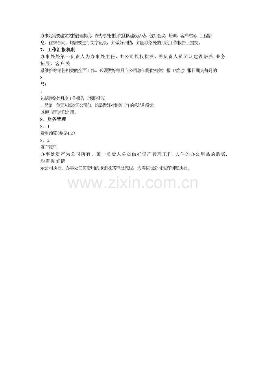 浙江办事处筹备建方案.doc_第2页
