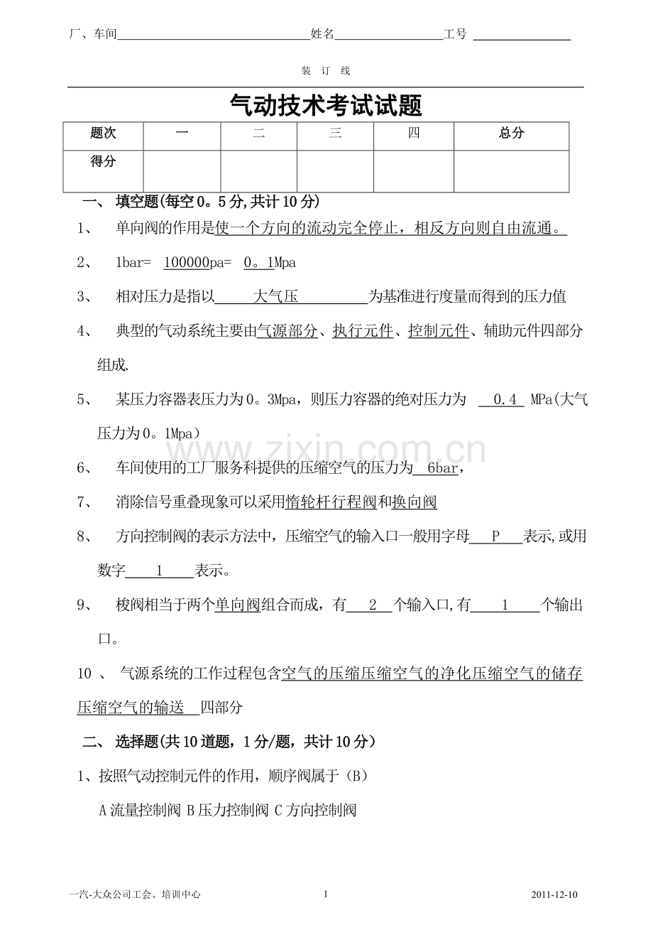 气动技术试卷+答案.doc_第1页