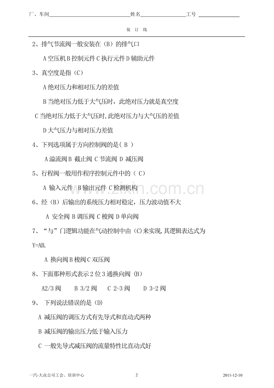 气动技术试卷+答案.doc_第2页