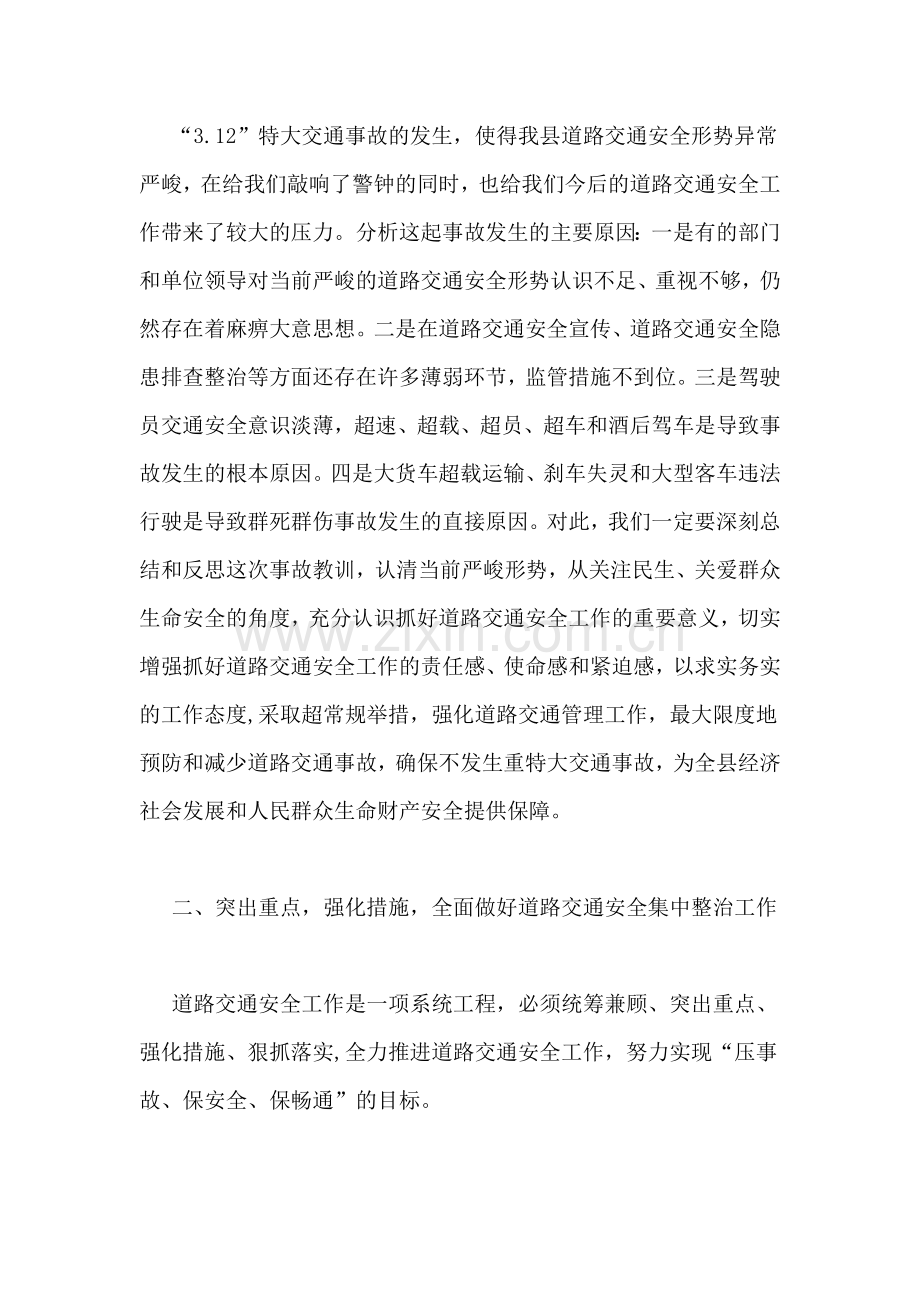 预防重特大道路交通事故工作讲话.doc_第2页