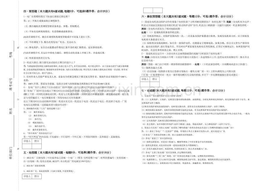 水电公司岗位竞聘考试-答案卷(综合).doc_第2页