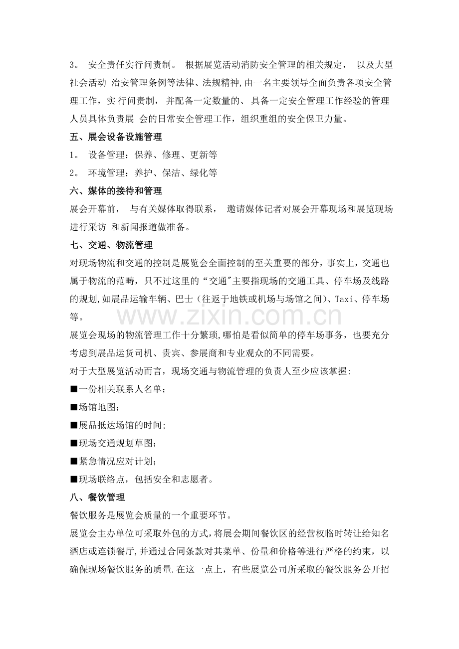 展会现场管理计划.doc_第2页
