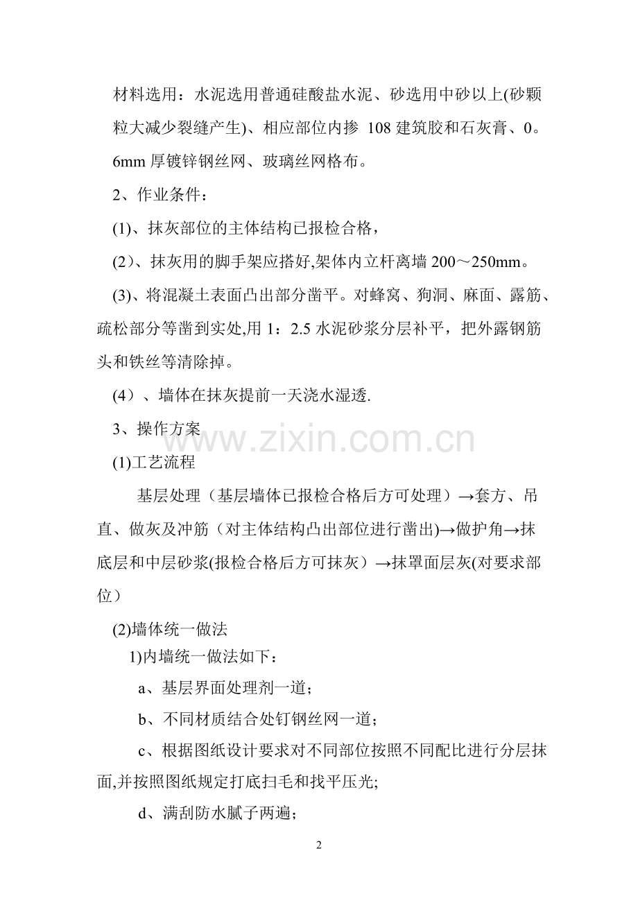 砂浆抹面施工方案.docx_第2页