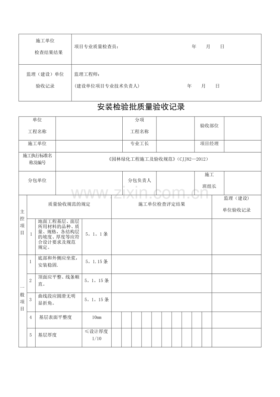 树池石检验批质量验收记录.docx_第2页