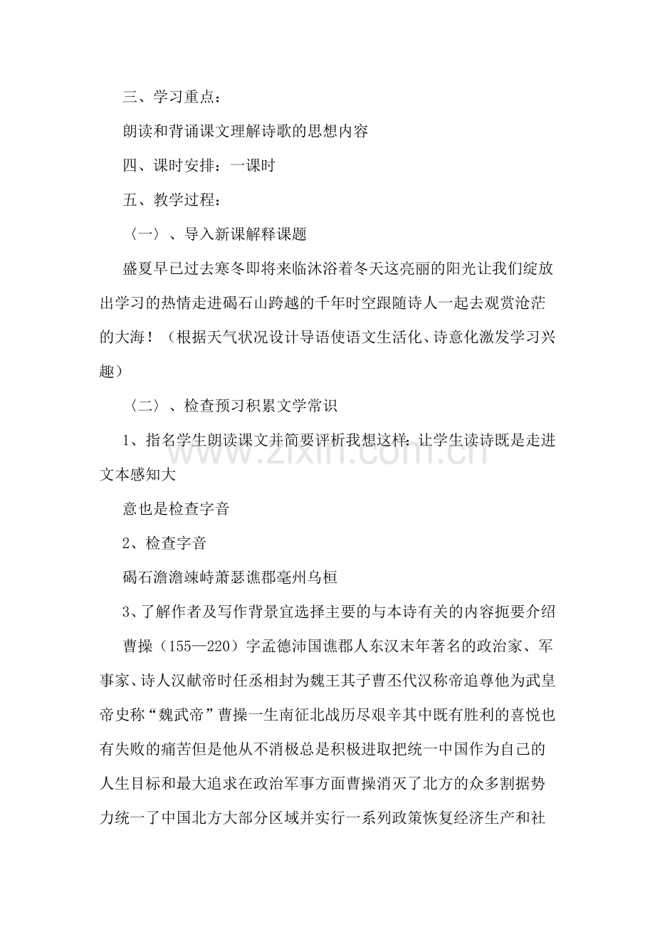 《观沧海》教案范文.doc_第2页