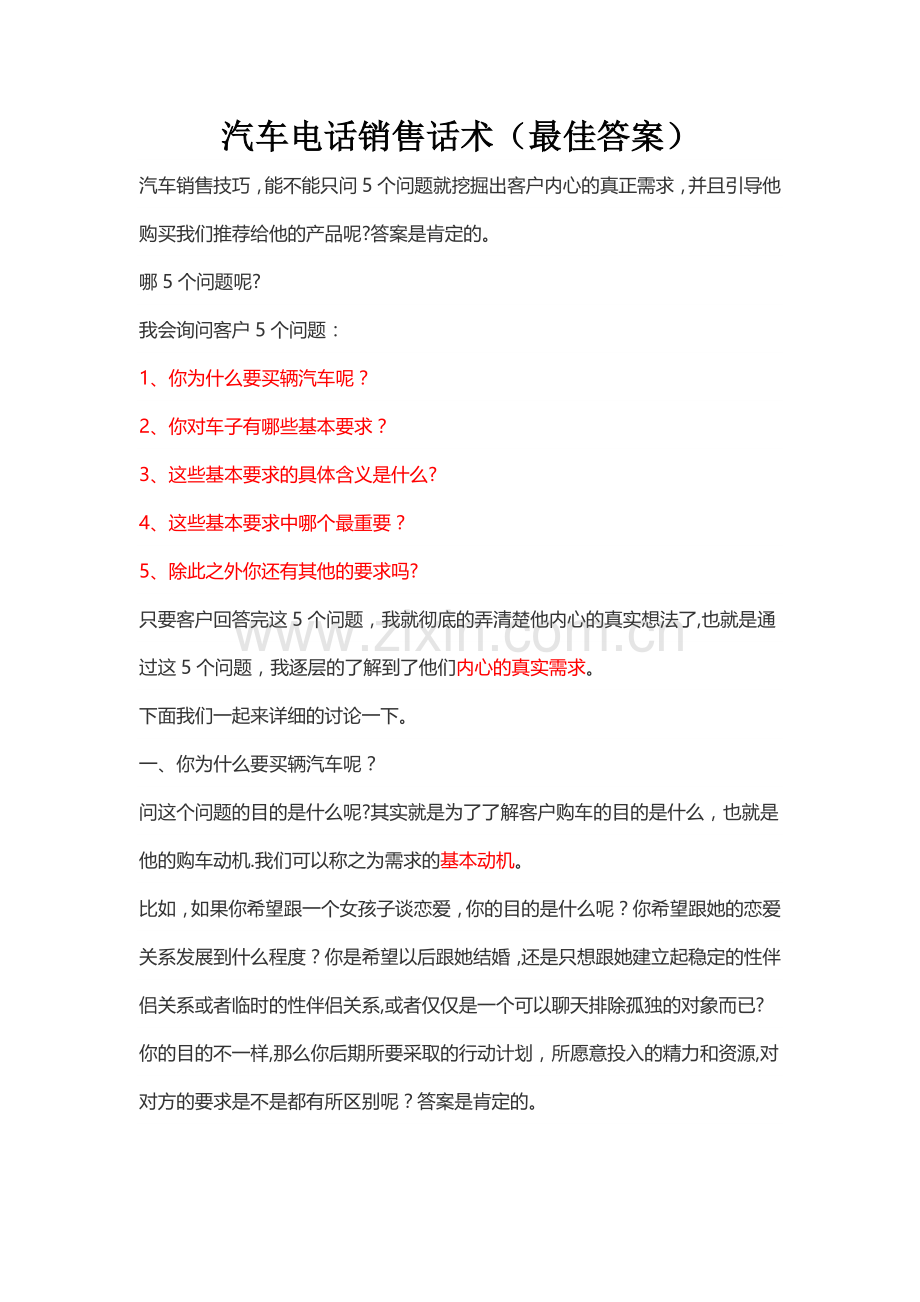汽车电话销售话术(最佳答案).doc_第1页
