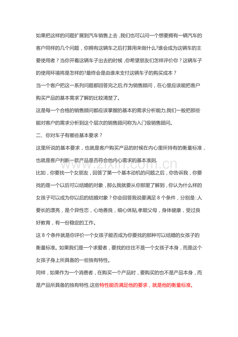 汽车电话销售话术(最佳答案).doc_第2页