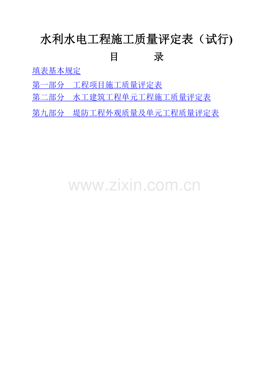 水利工程全套三检表及填写范例.doc_第1页