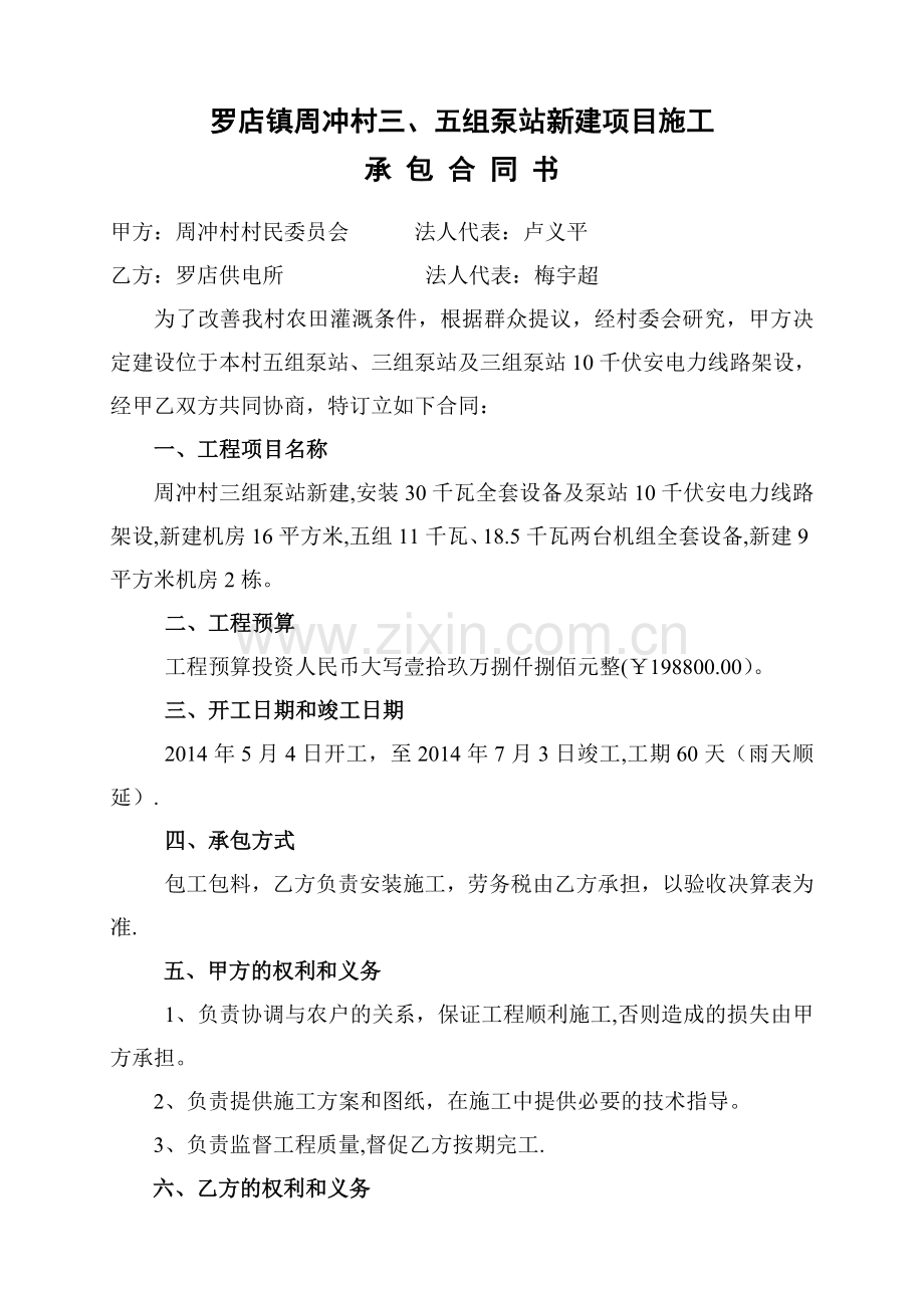 泵站施工合同.doc_第1页