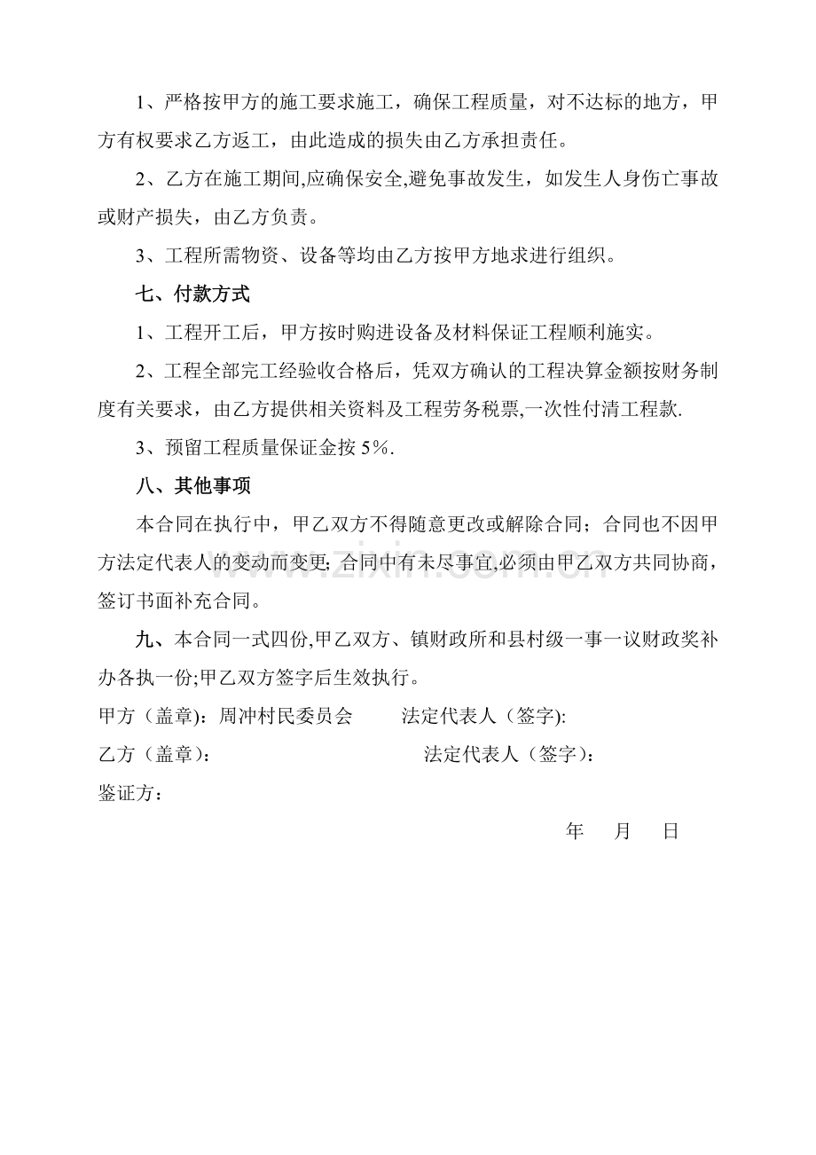 泵站施工合同.doc_第2页