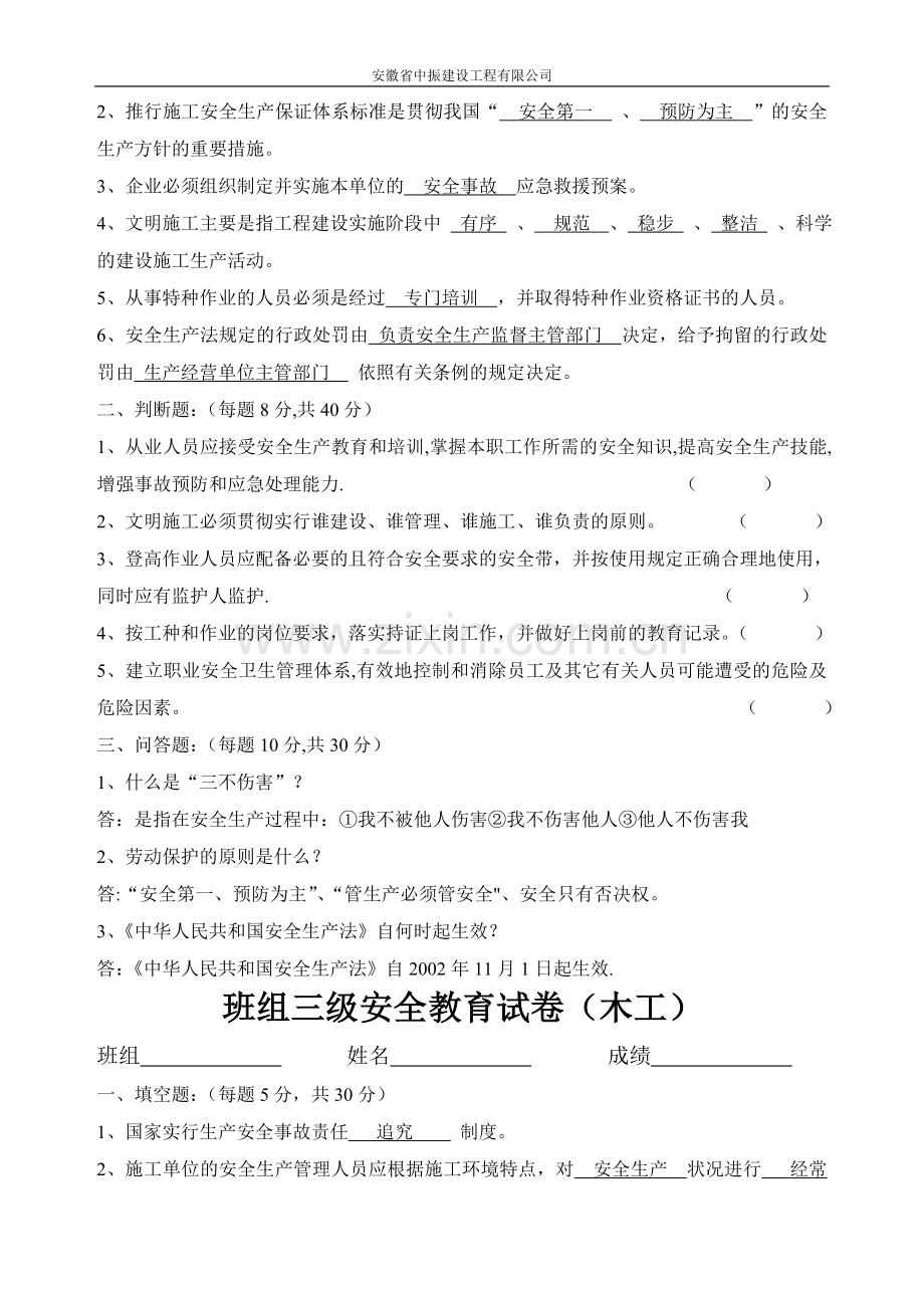 班组三级安全教育试卷.doc_第2页