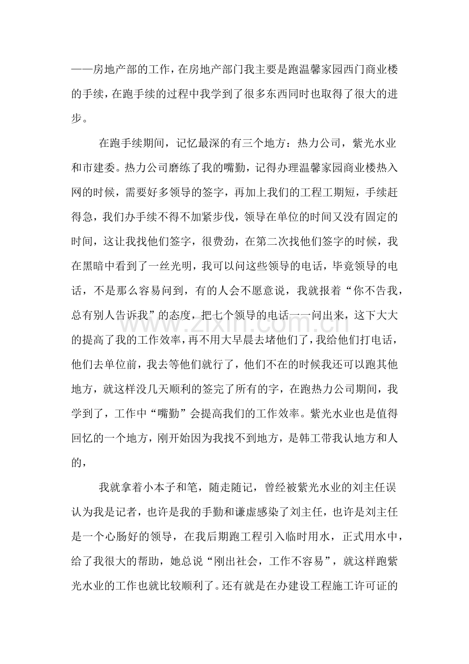 跑手续年度总结范文.doc_第2页