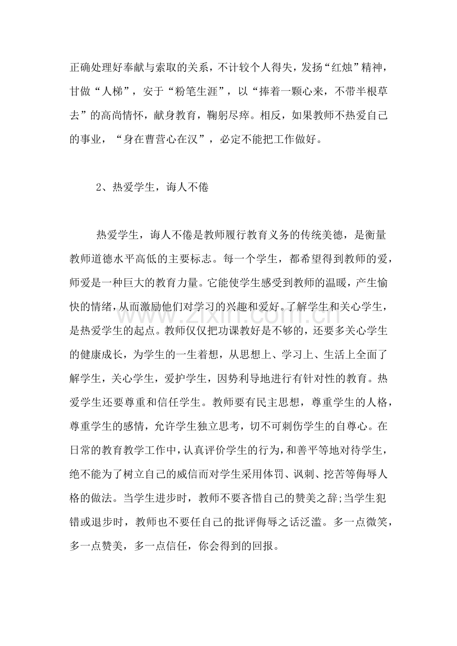 2019年小学教师校本培训学习总结.doc_第2页