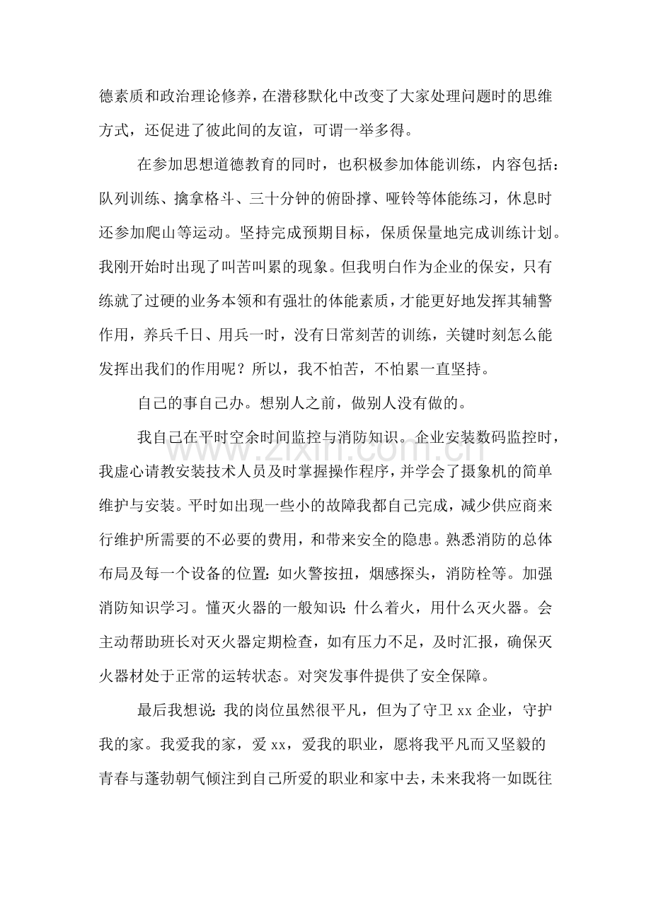 2019年企业保安年终工作总结.doc_第2页