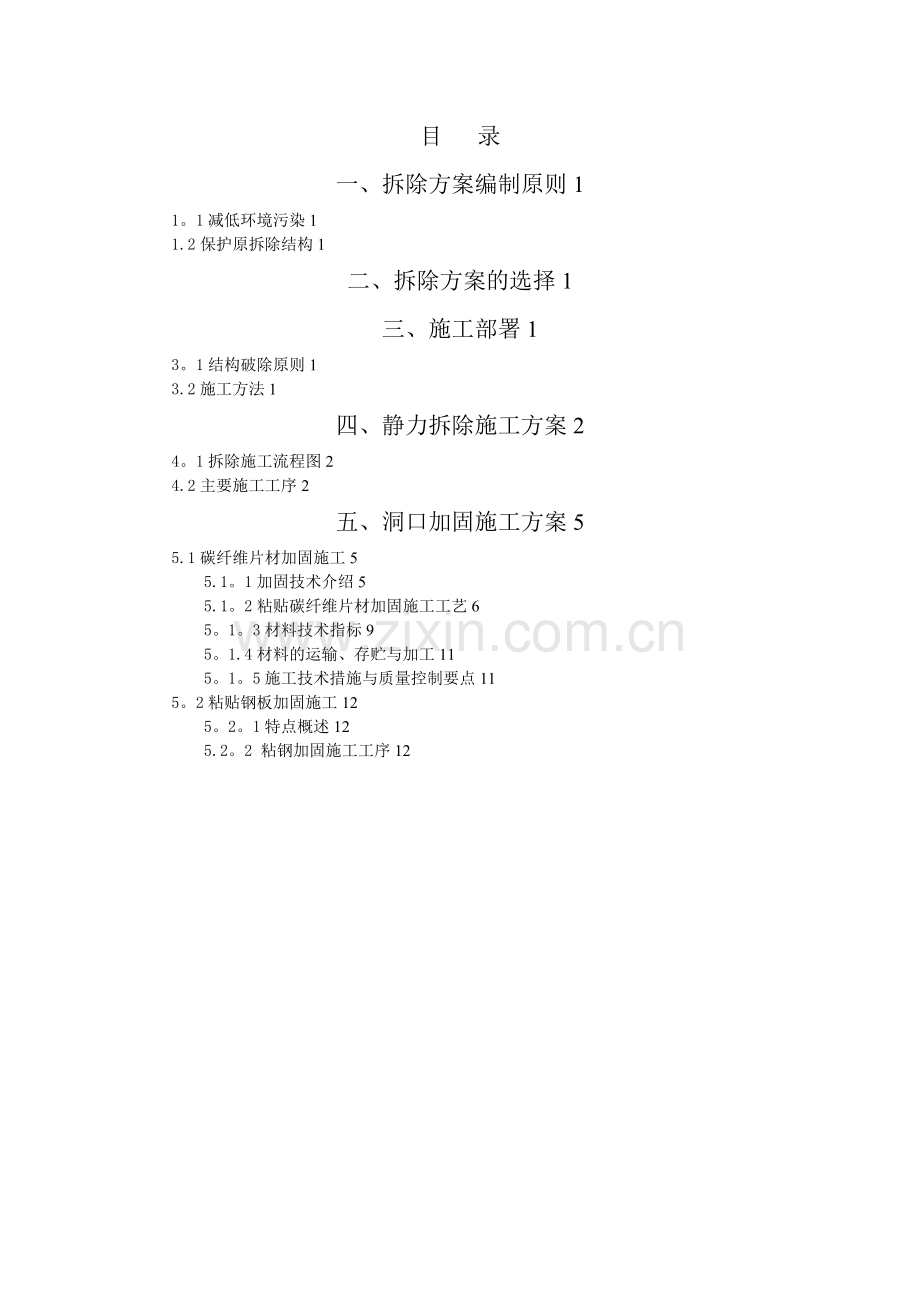 开洞及加固方案.doc_第1页