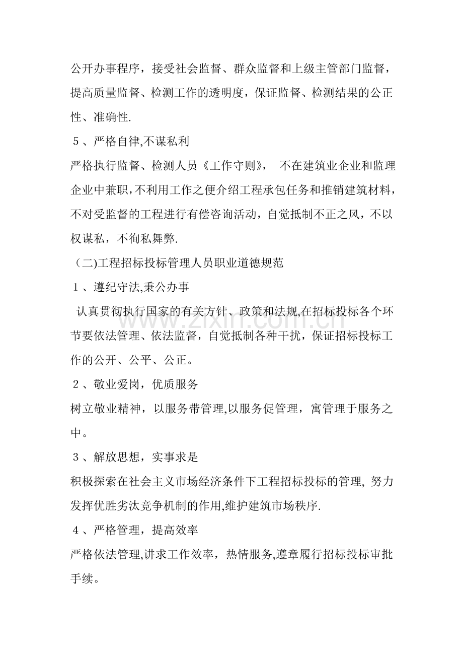 建筑业监督管理人员职业道德规范.doc_第2页