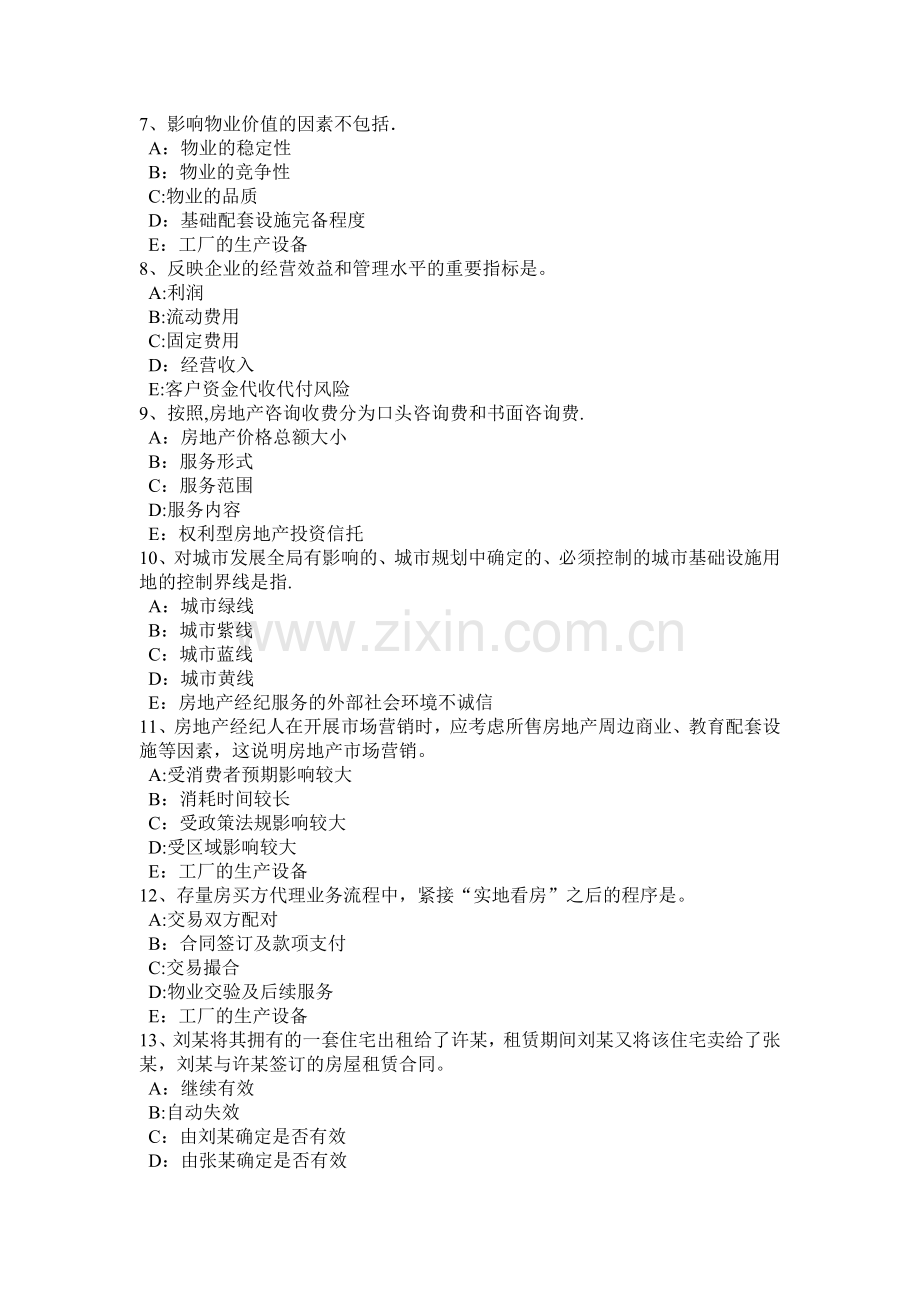 上半年陕西省房地产经纪人相邻关系中通行权考试试题.doc_第2页