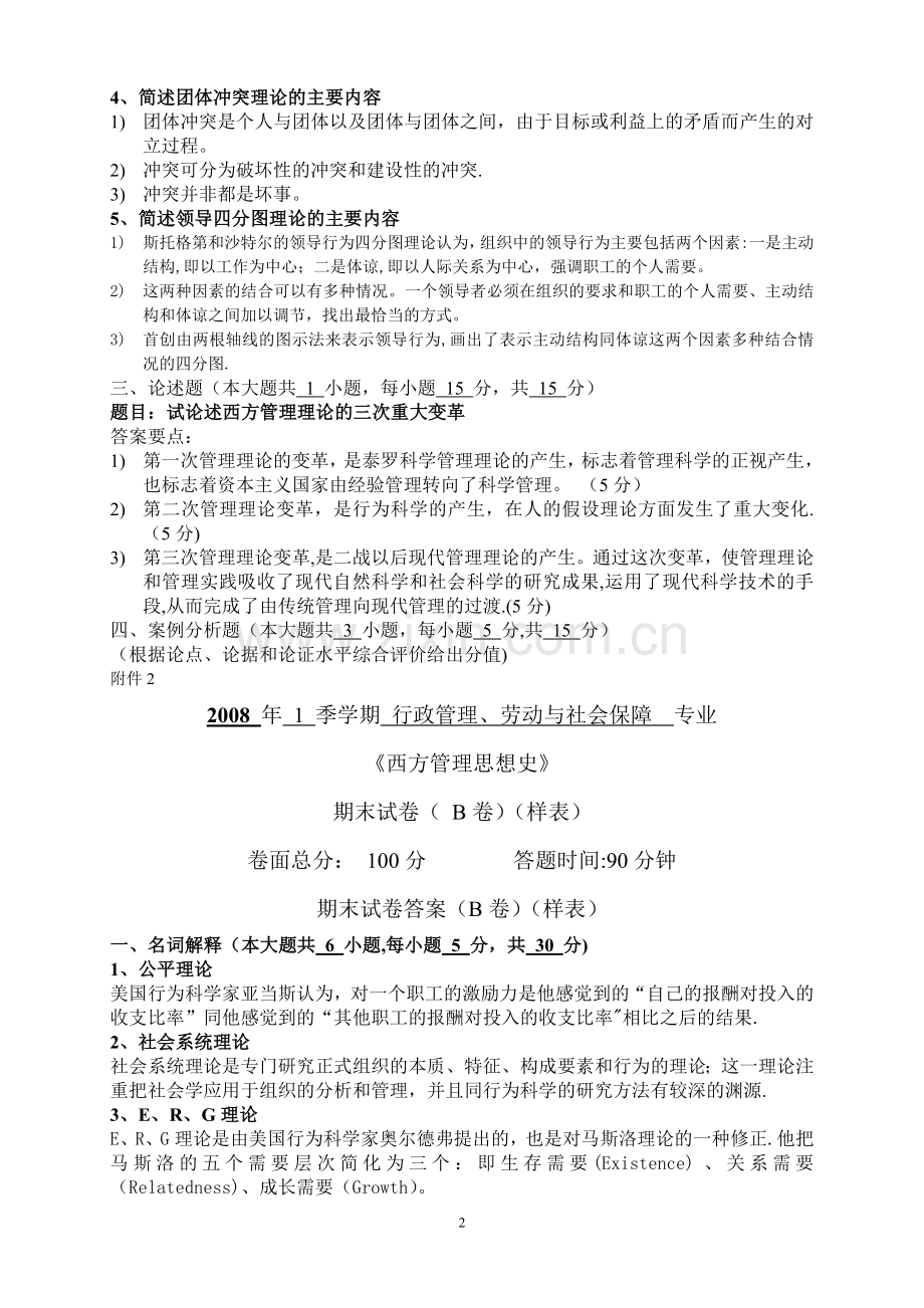 西方管理思想史试卷.doc_第2页