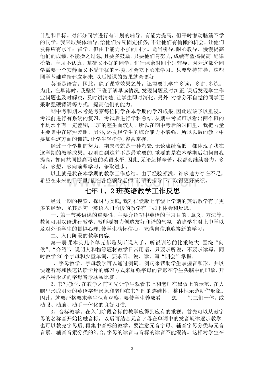 七年级上学期英语教学工作总结和反思.doc_第2页