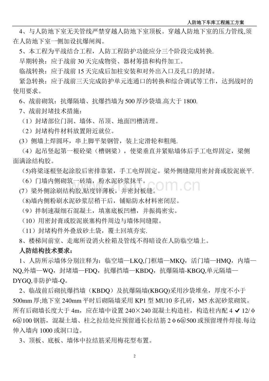 人防地下车库专项施工方案.doc_第2页