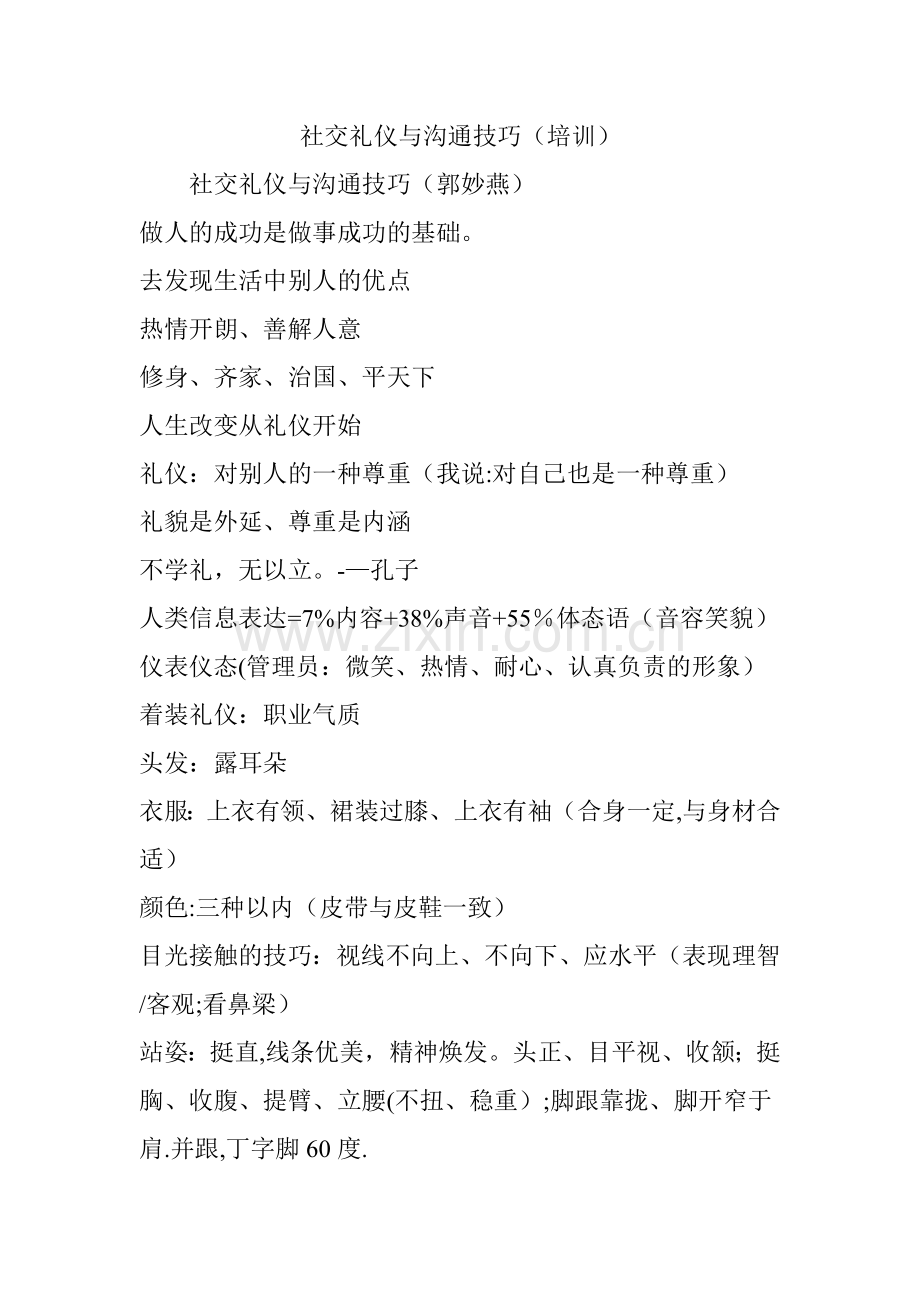 社交礼仪与沟通技巧(培训).doc_第1页
