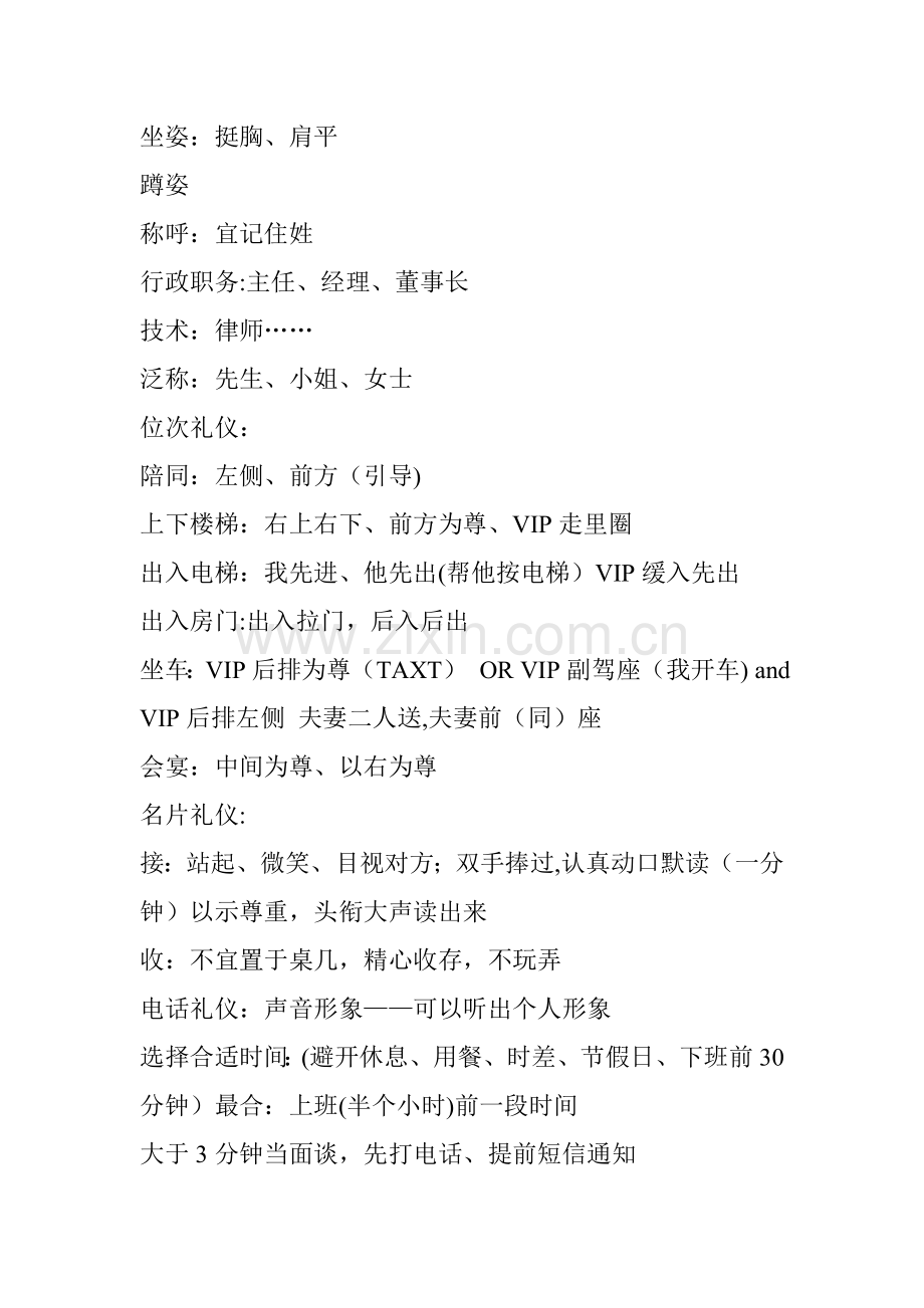 社交礼仪与沟通技巧(培训).doc_第2页