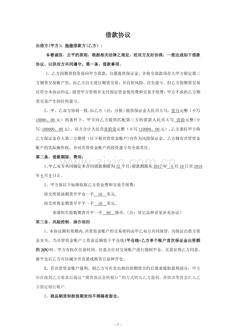 期货外盘配资合同.doc_第1页