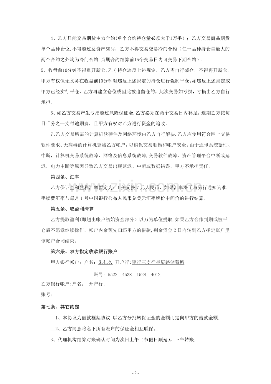 期货外盘配资合同.doc_第2页