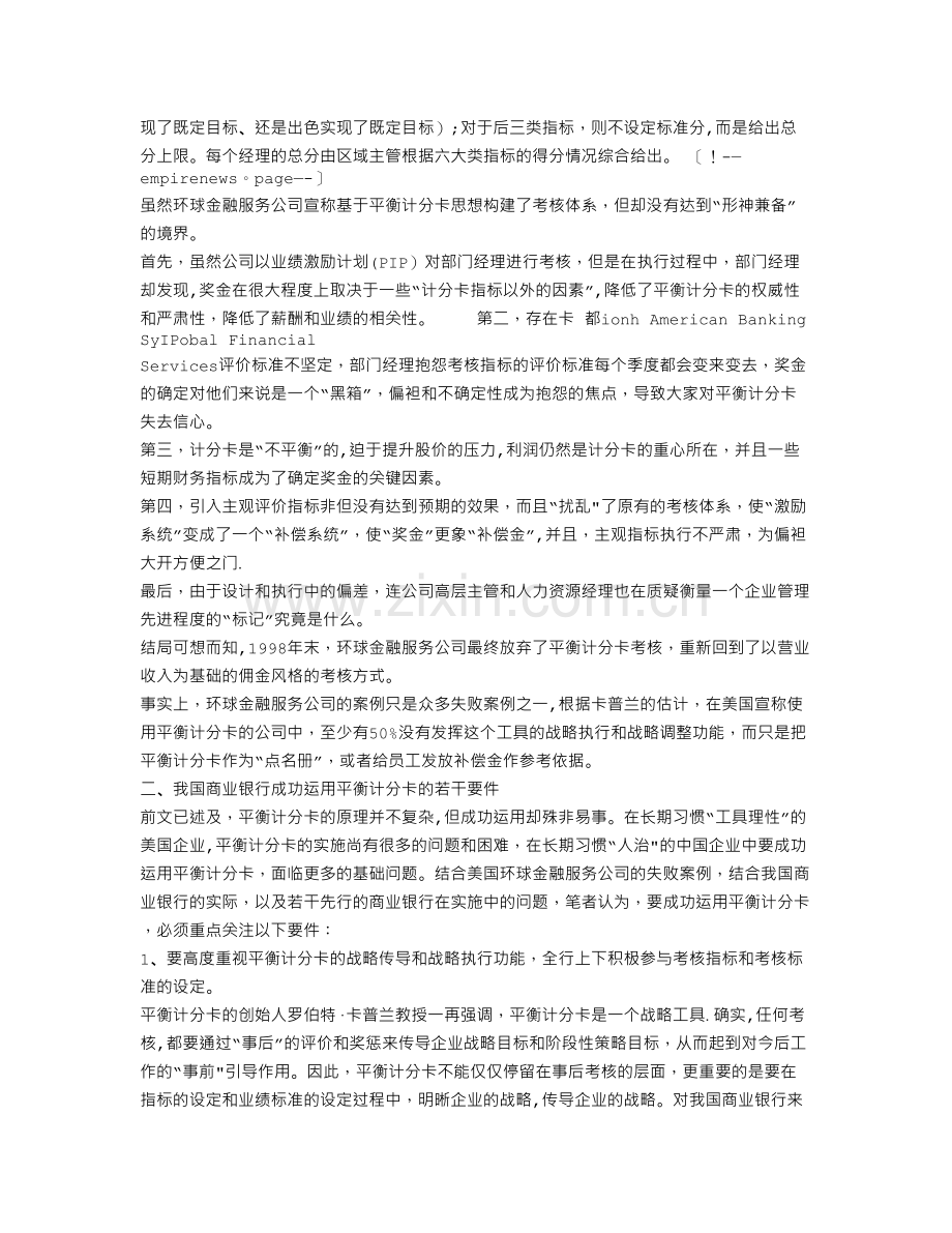 衡计分卡在我国商业银行成功应用的若干要件.doc_第2页
