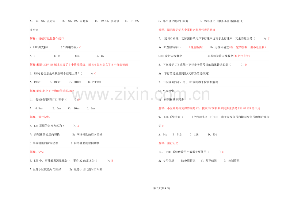 电信LTE考试试卷(含答案).doc_第2页