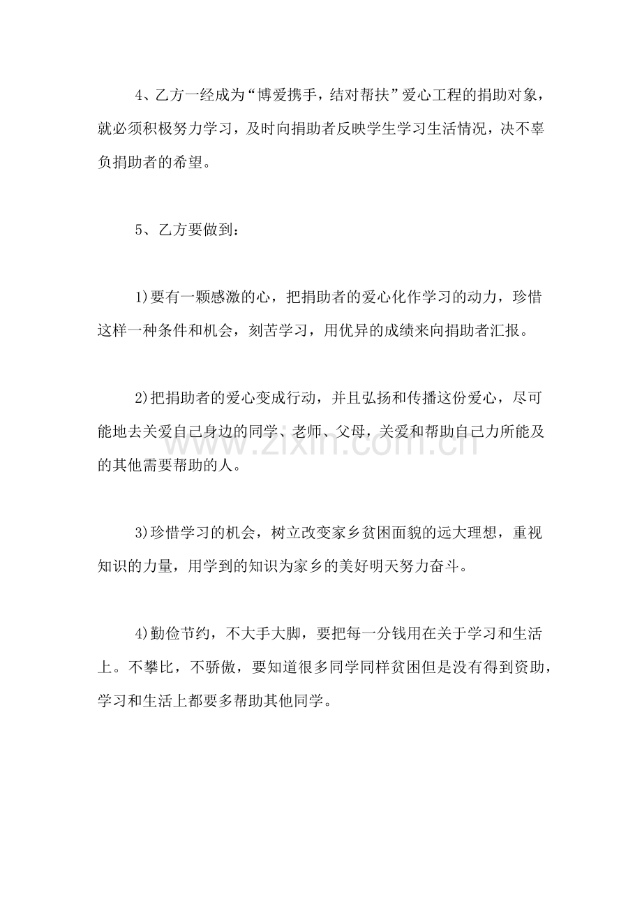 2019年爱心助学协议书范例.doc_第2页
