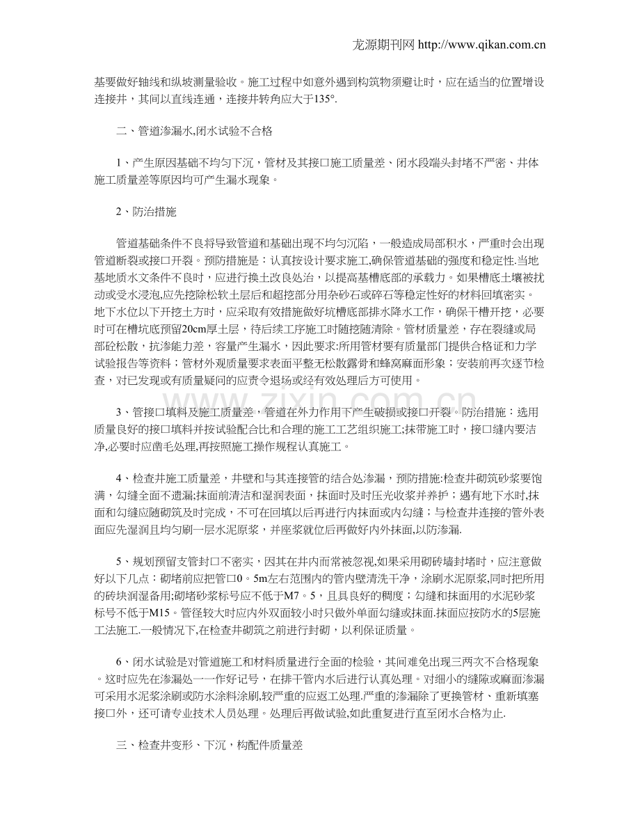 市政工程排水管道施工的质量通病及预防措施.doc_第2页