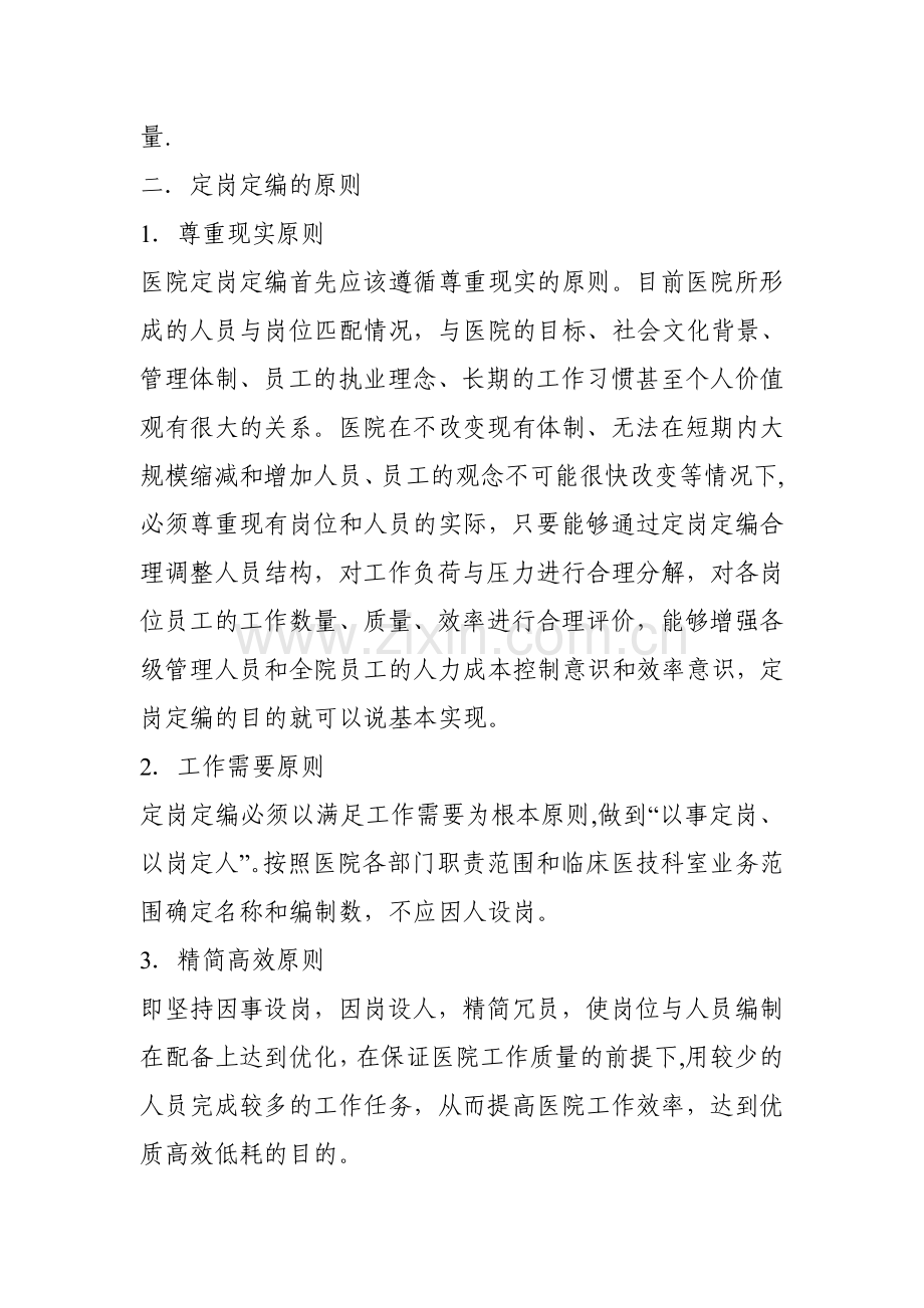 人民医院定岗定编方案.doc_第2页