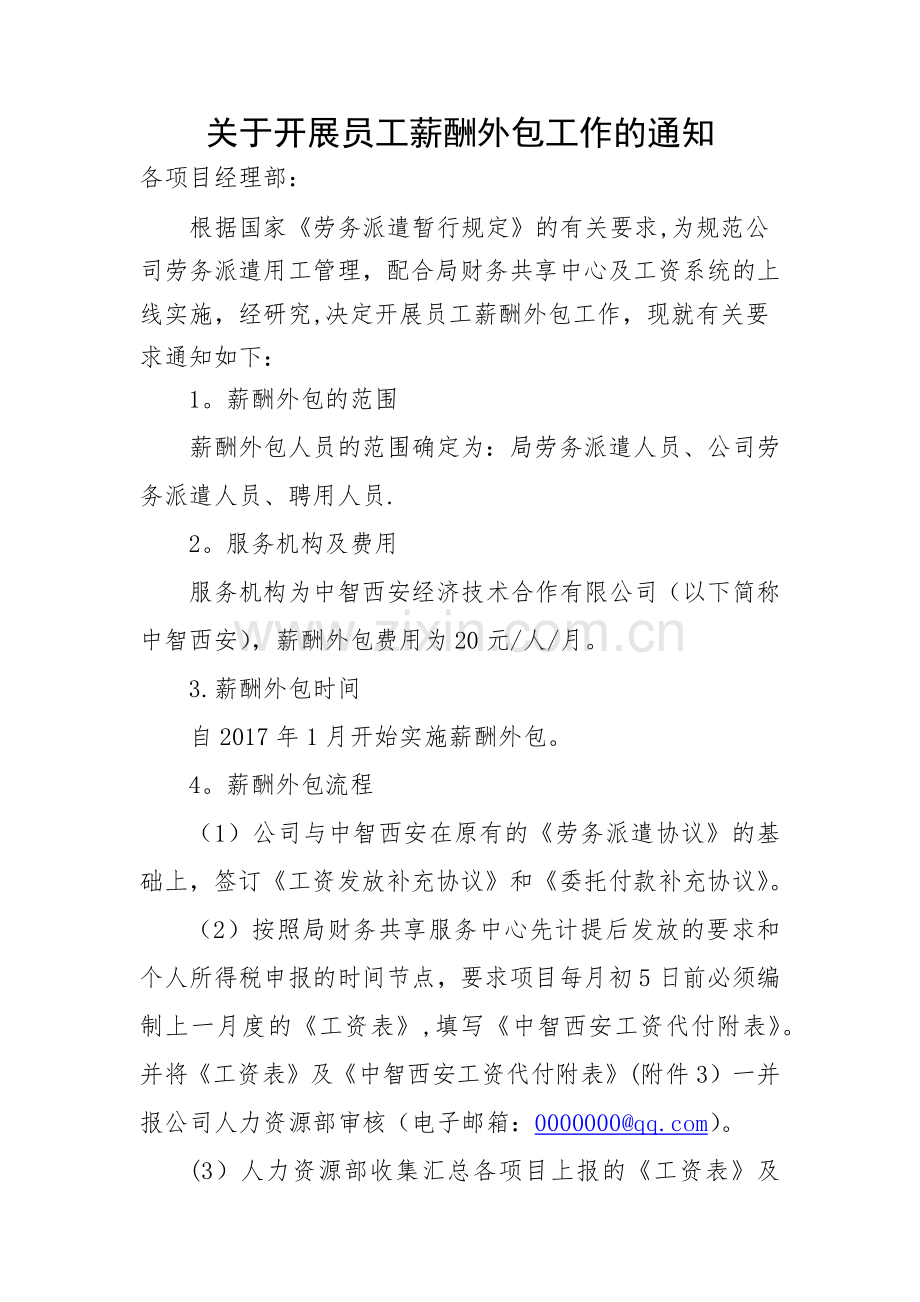 薪酬外包方案.doc_第1页