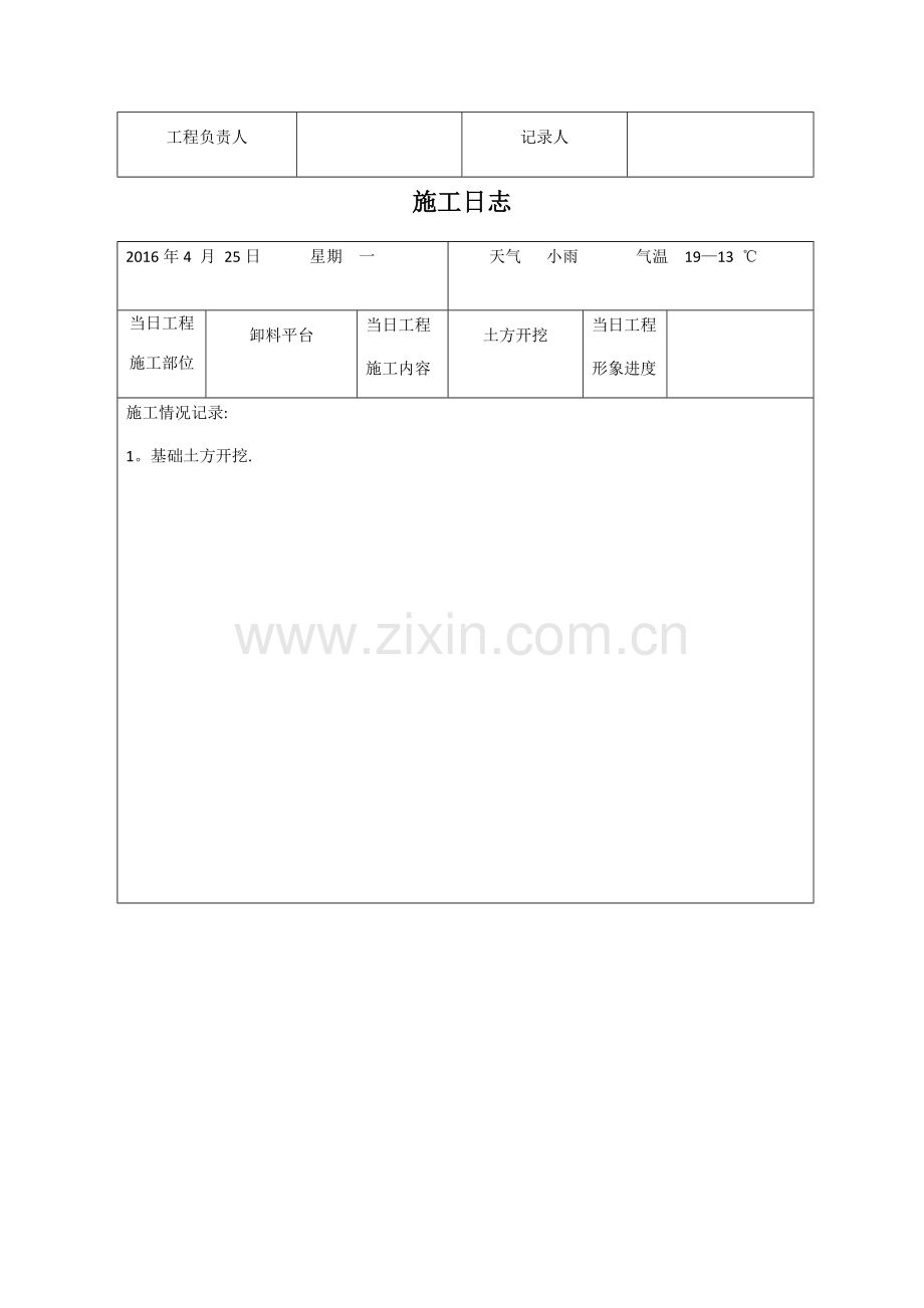 施工日志表格.docx_第2页