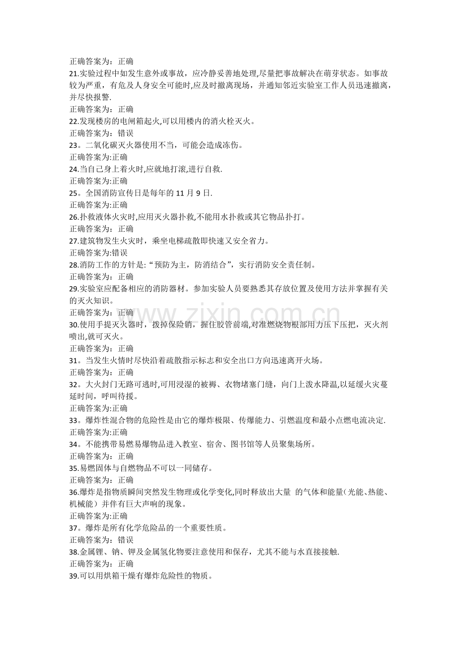 实验安全考试题库.docx_第2页
