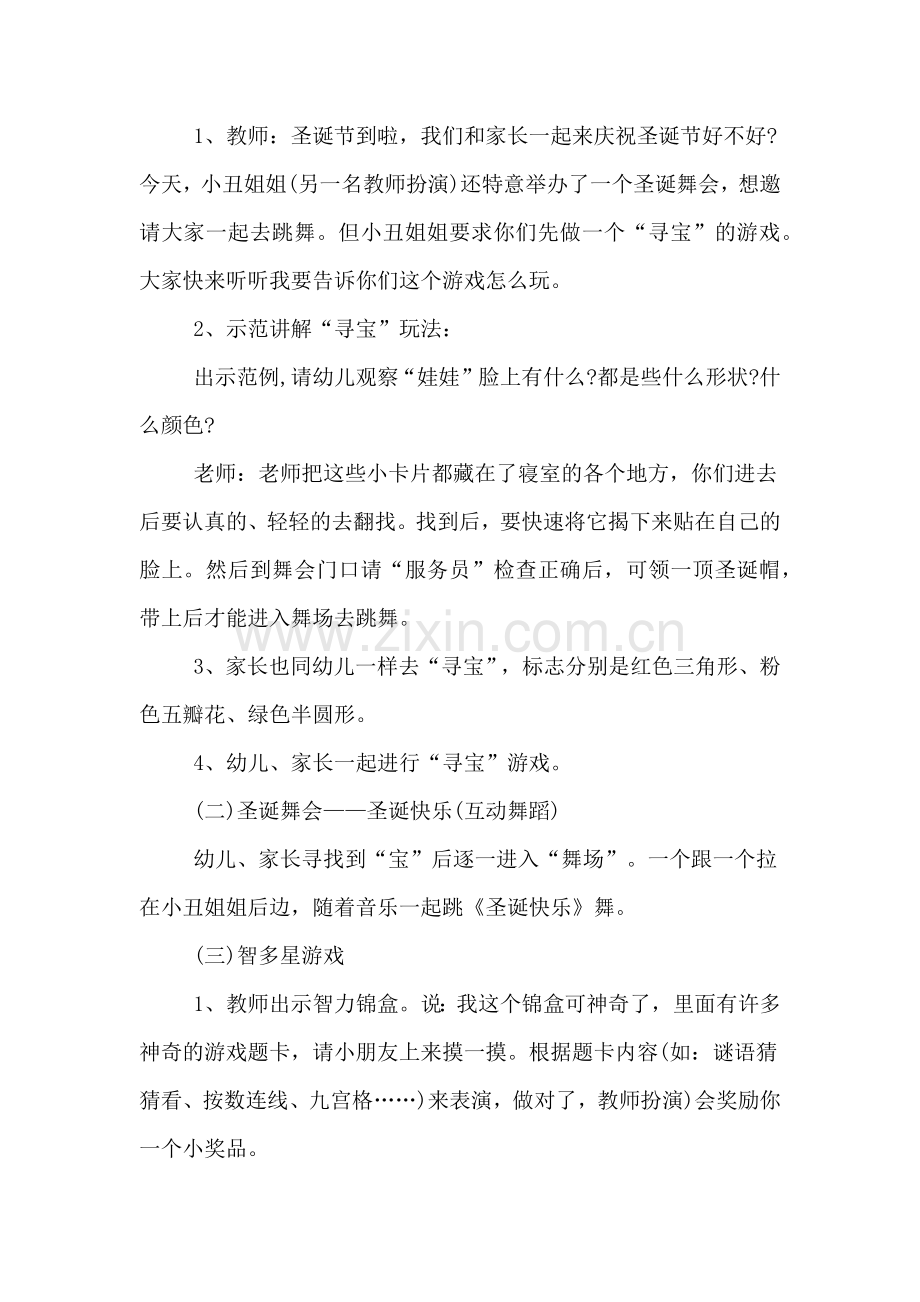 xx幼儿园圣诞节活动方案.doc_第2页